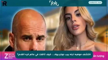 اكتشف موهبة ابنة بيب جوارديولا… كيف تألقت في عالم كرة القدم؟
